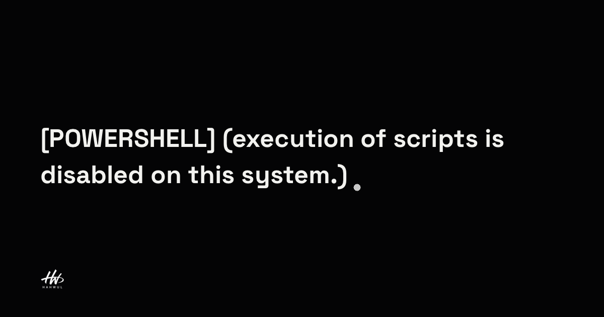 [POWERSHELL] 이 시스템에서 스크립트를 실행할 수 없으므로 파일을 로드할 수 없습니다(execution of ...