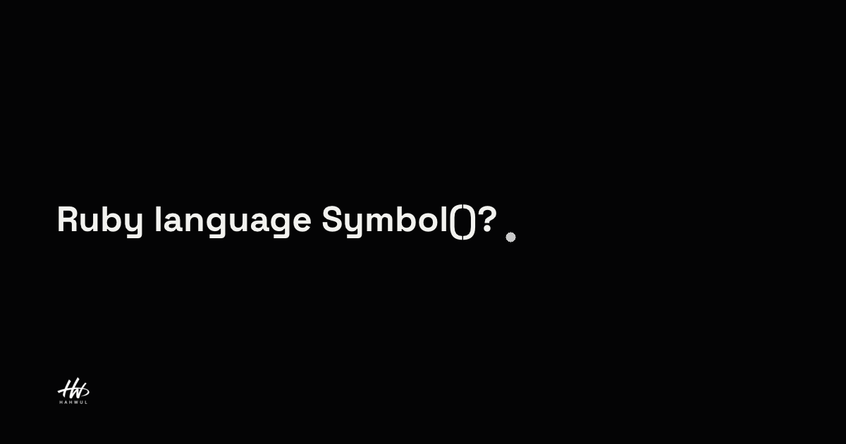 Ruby language에서의 Symbol(심볼)이란? | HAHWUL